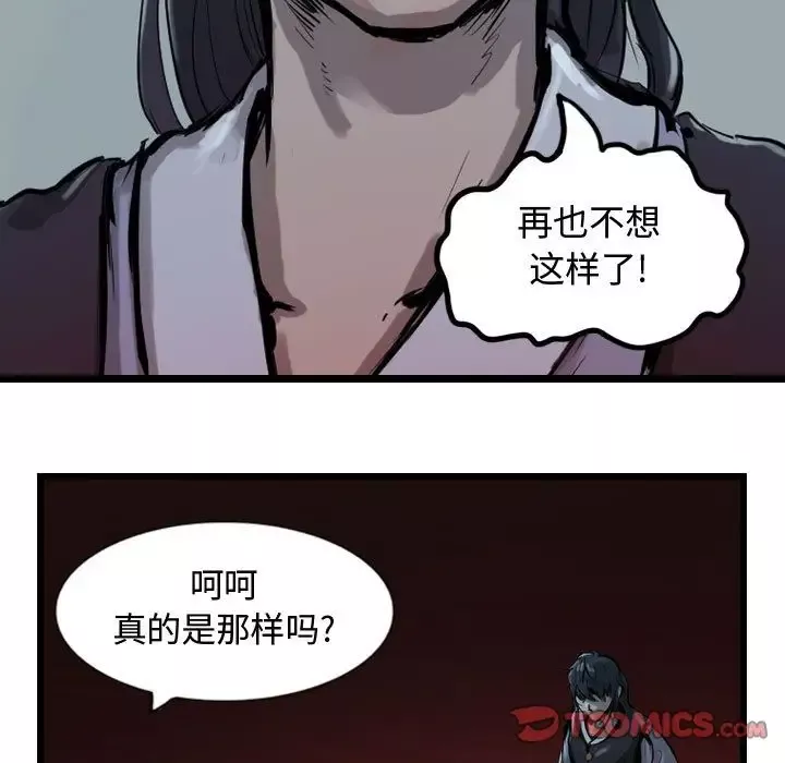 逍遥游-第28章 - 图片 57