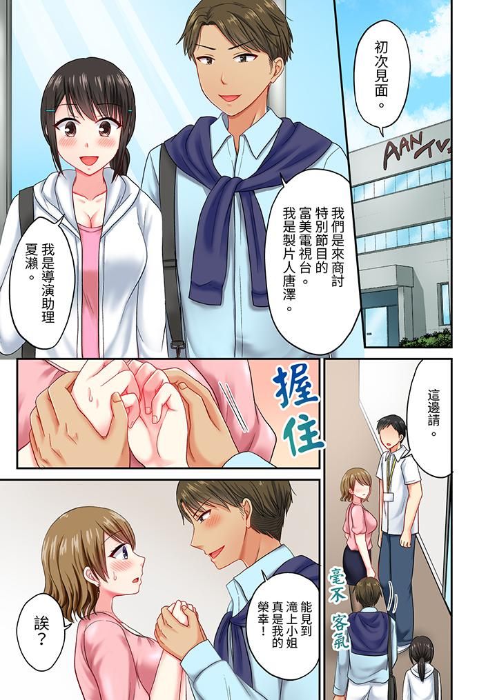 浴巾之下是真格SEX!温泉考察中,打破常识的全力活塞运动第25话