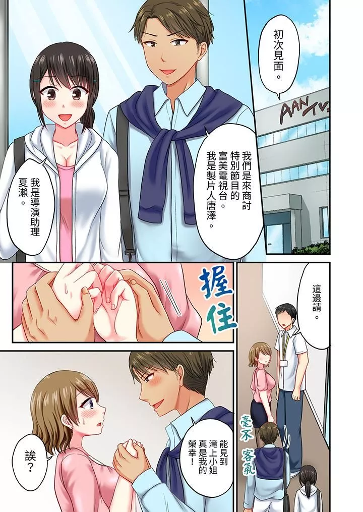 浴巾之下是真格SEX！溫泉考察中，打破常識的全力活塞運動第25話