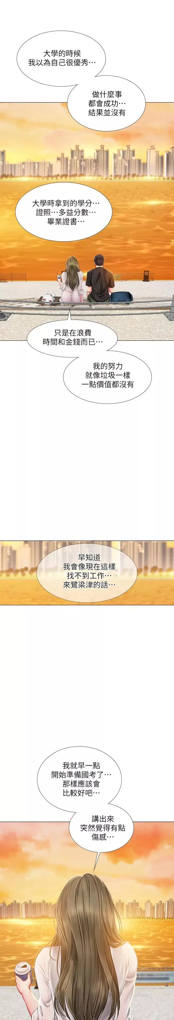 享乐补习街-第24话-和智妍姐初次约会 - 图片 34
