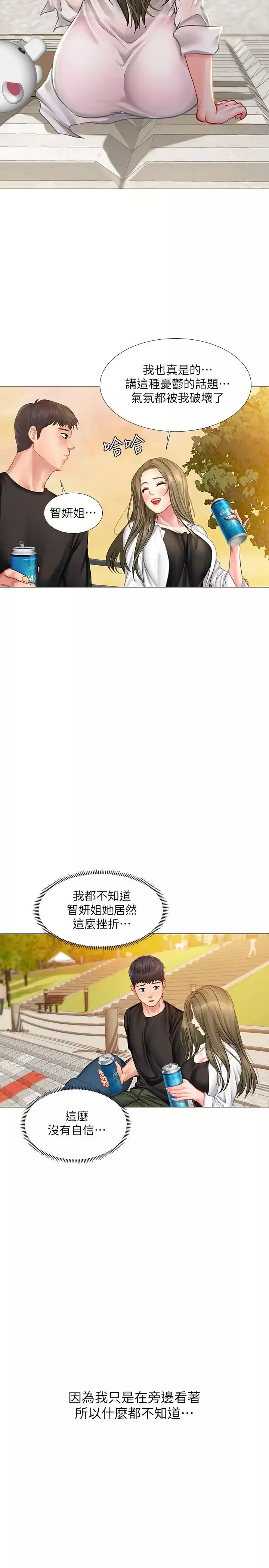 享乐补习街-第24话-和智妍姐初次约会 - 图片 35