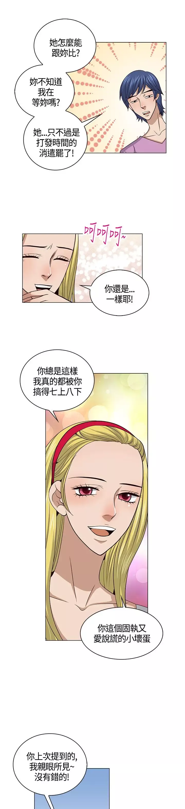 坏心眼的棉花糖-第23话破局3 - 图片 11