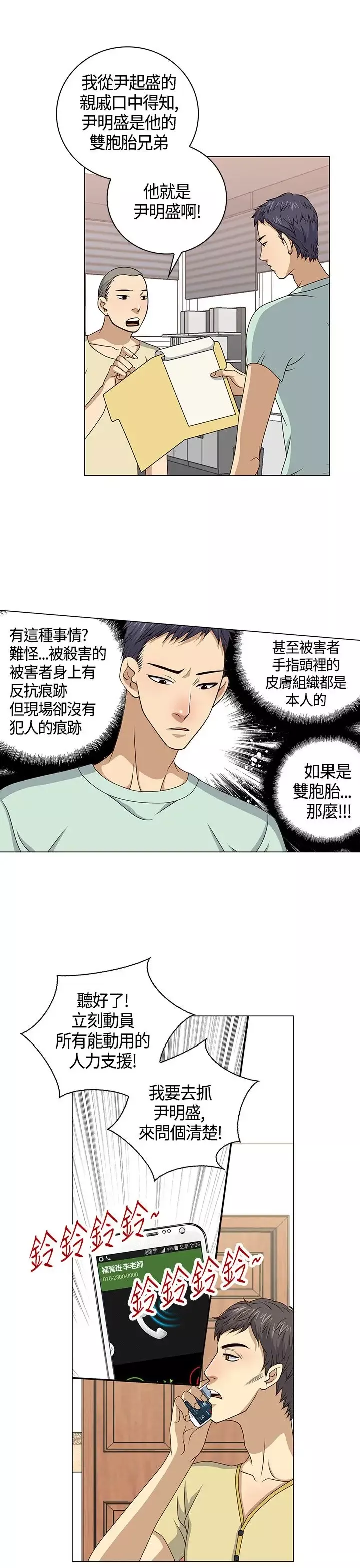 坏心眼的棉花糖-第23话破局3 - 图片 13