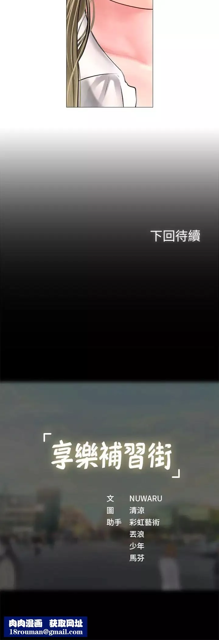享乐补习街-第24话-和智妍姐初次约会 - 图片 40
