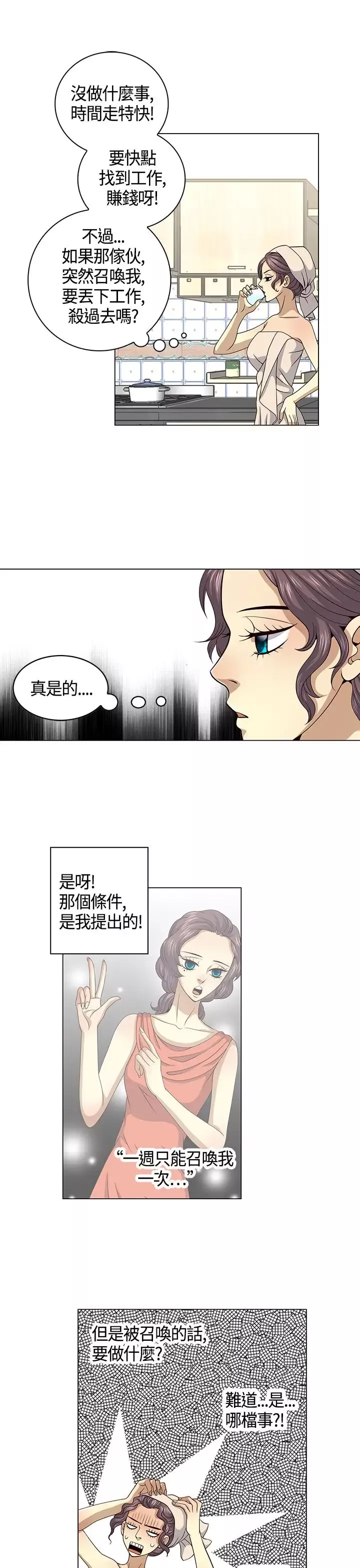 坏心眼的棉花糖第23话破局3