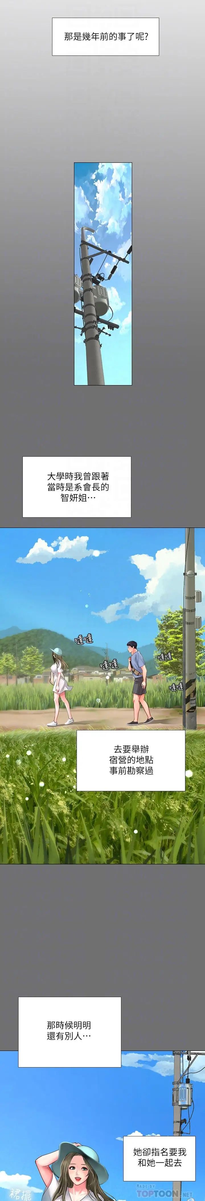 享乐补习街第25话-再次降临的机会