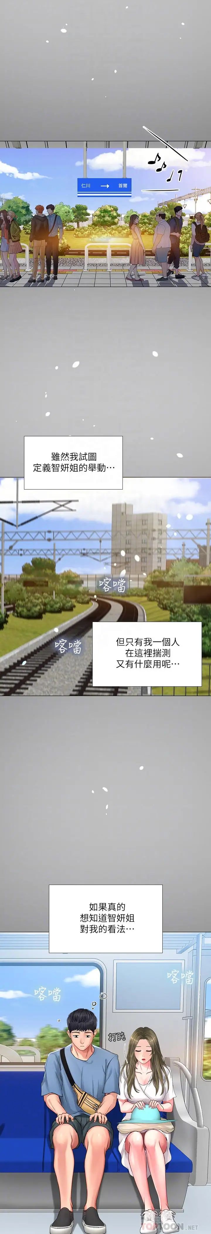 享樂補習街第25話-再次降臨的機會