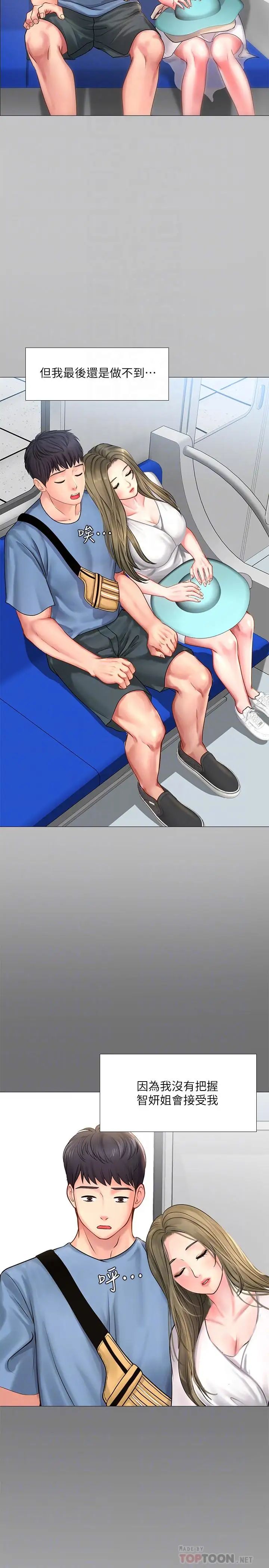 享乐补习街第25话-再次降临的机会