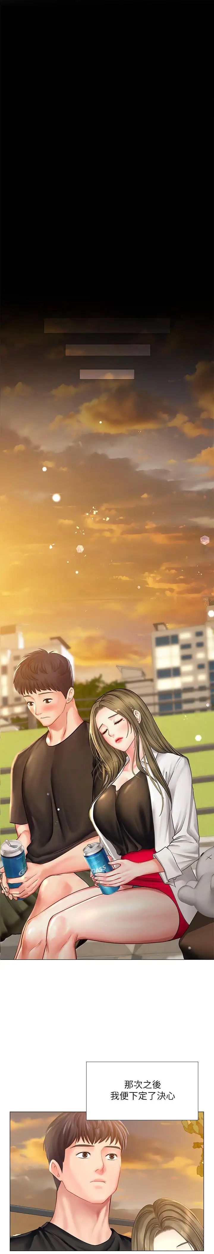 享乐补习街第25话-再次降临的机会