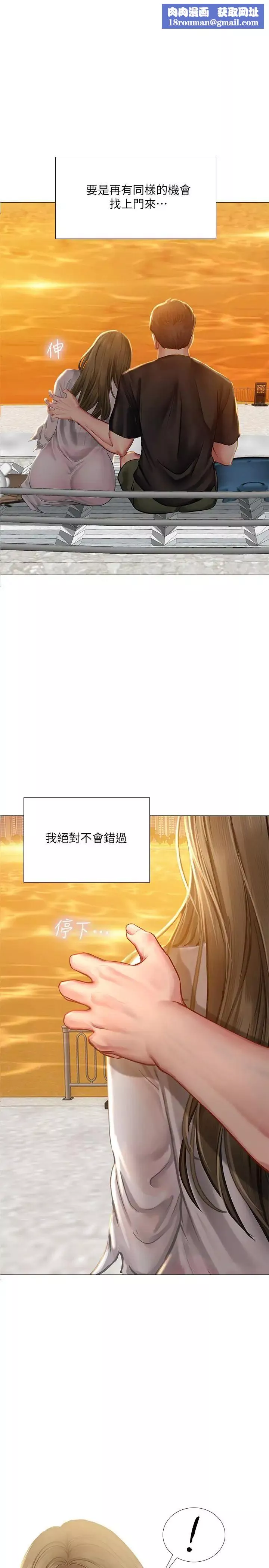 享乐补习街-第25话-再次降临的机会 - 图片 21