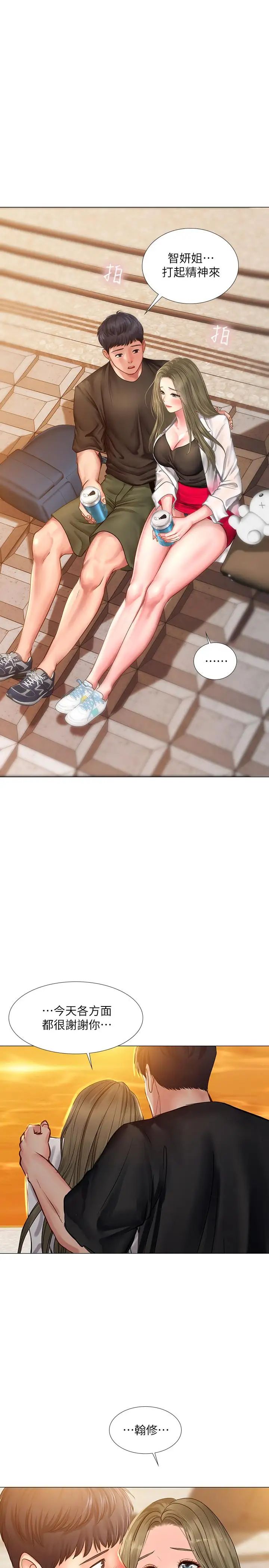 享樂補習街第25話-再次降臨的機會