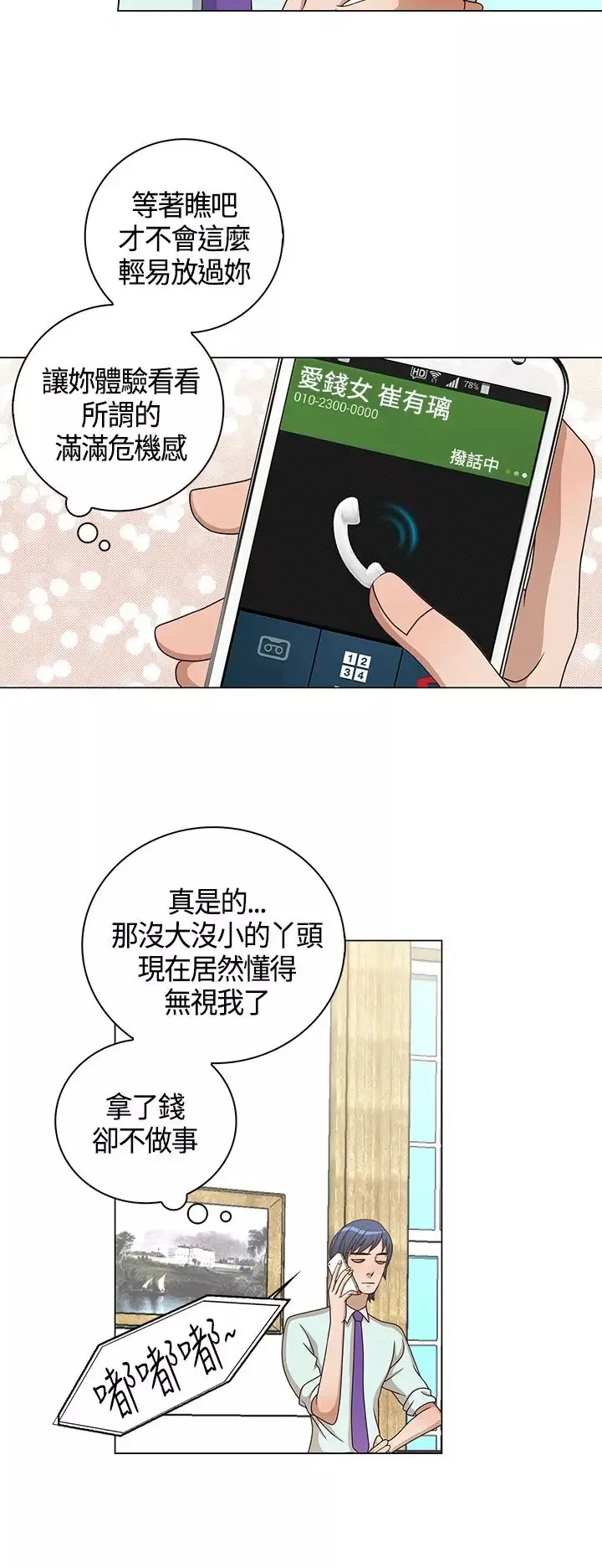 坏心眼的棉花糖-第24话破局4 - 图片 8
