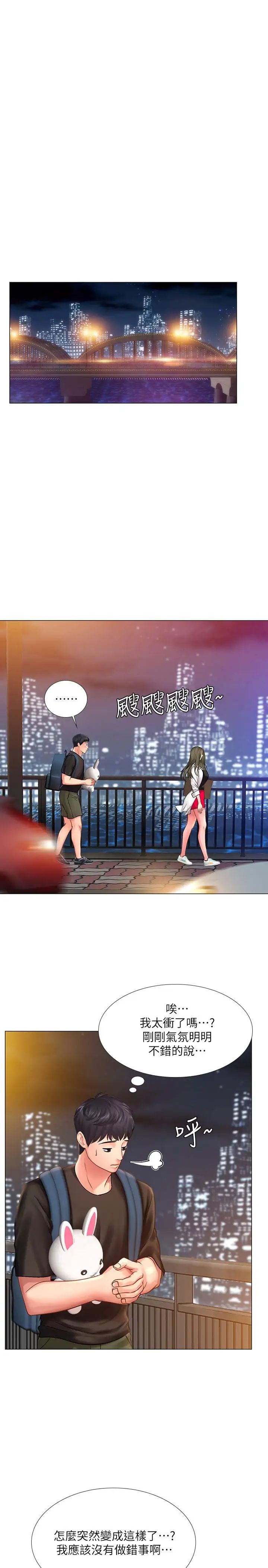 享樂補習街第25話-再次降臨的機會