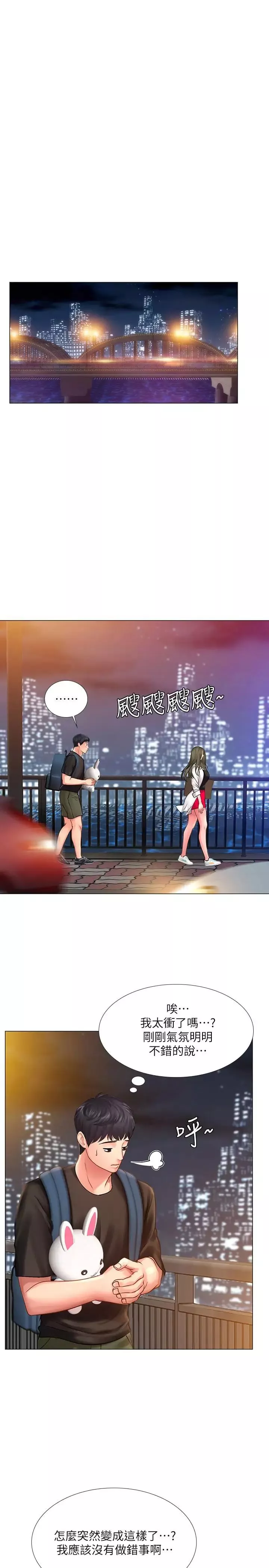 享樂補習街第25話-再次降臨的機會