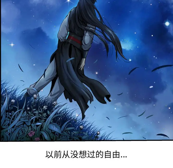 逍遥游第28章