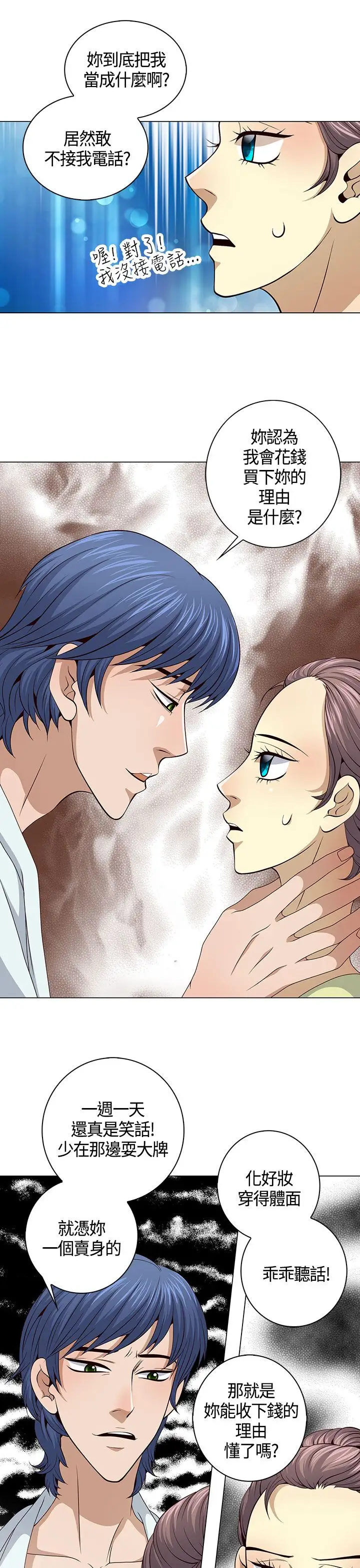 坏心眼的棉花糖第24话破局4