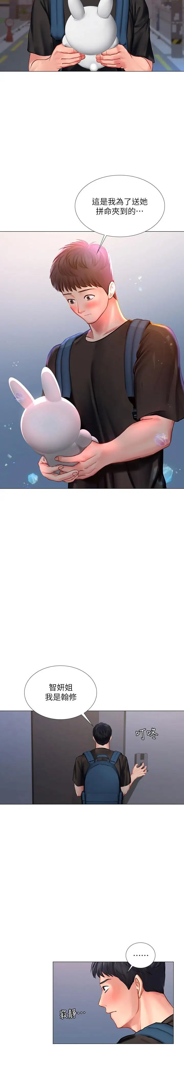 享乐补习街第25话-再次降临的机会