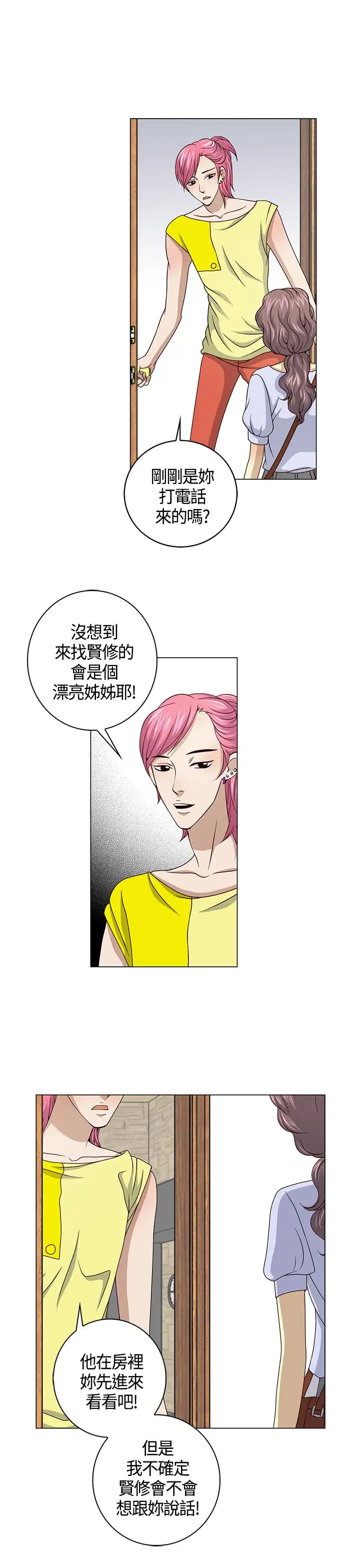 坏心眼的棉花糖第24话破局4