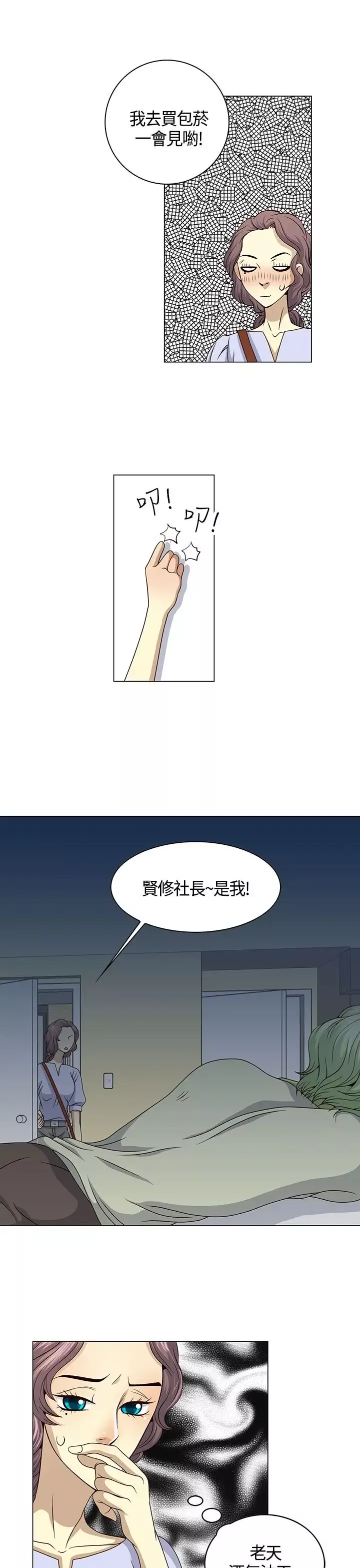 坏心眼的棉花糖-第24话破局4 - 图片 23