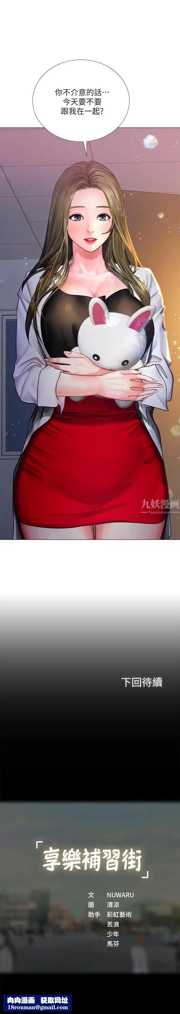 享樂補習街第25話-再次降臨的機會