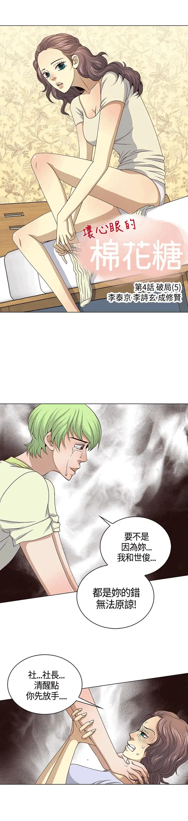 坏心眼的棉花糖第25话破局5