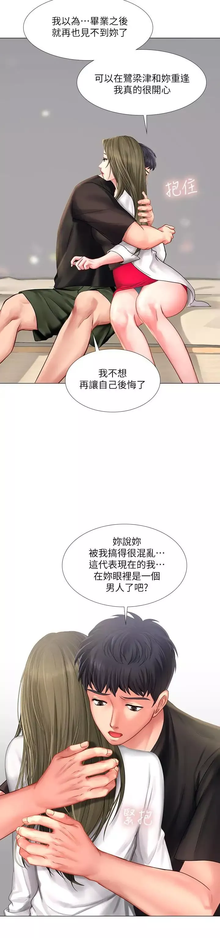 享樂補習街第26話-我會讓你知道我是個男人