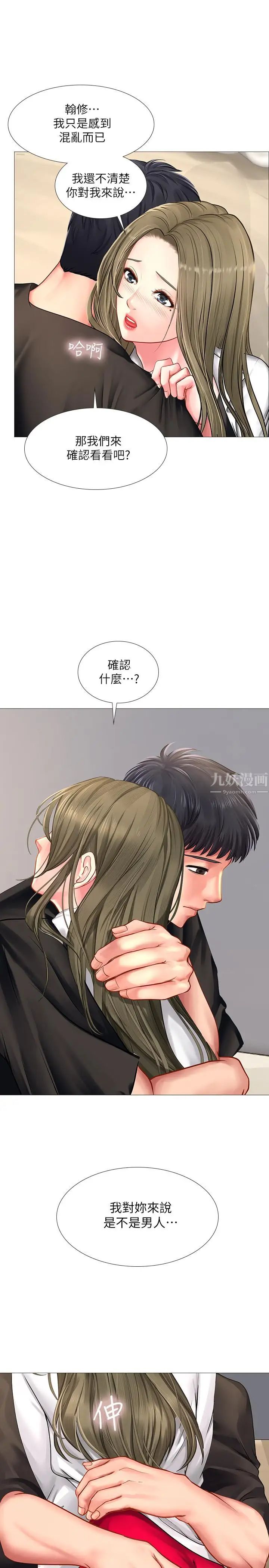 享乐补习街第26话-我会让你知道我是个男人