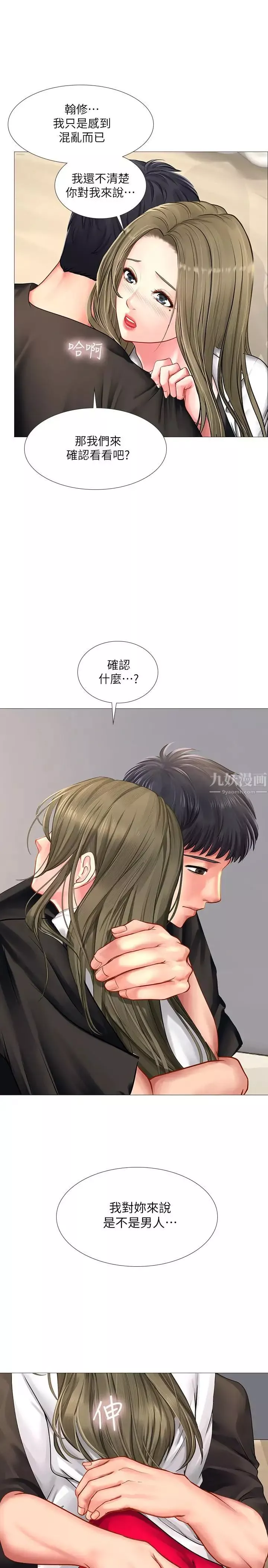 享樂補習街第26話-我會讓你知道我是個男人