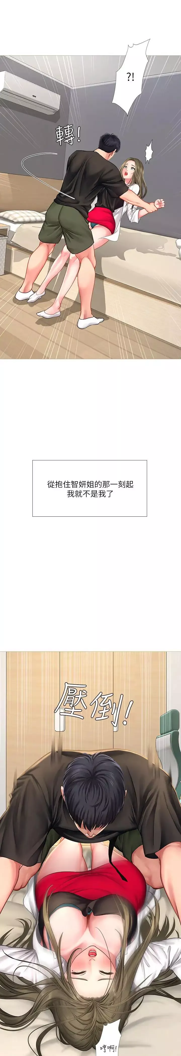 享乐补习街-第26话-我会让你知道我是个男人 - 图片 26