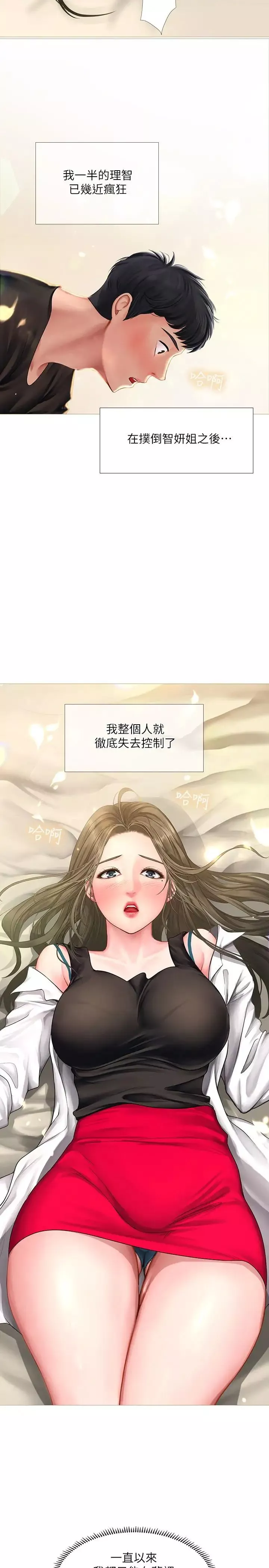 享乐补习街-第26话-我会让你知道我是个男人 - 图片 27