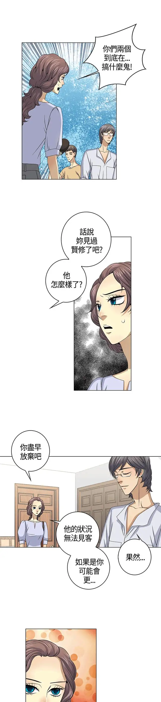 坏心眼的棉花糖第25话破局5