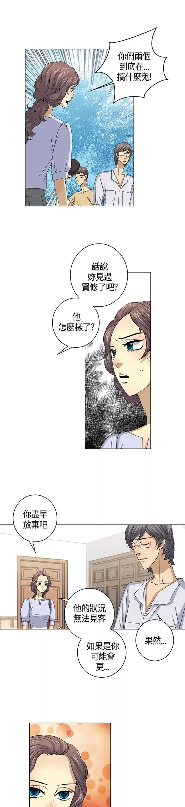 坏心眼的棉花糖第25话破局5