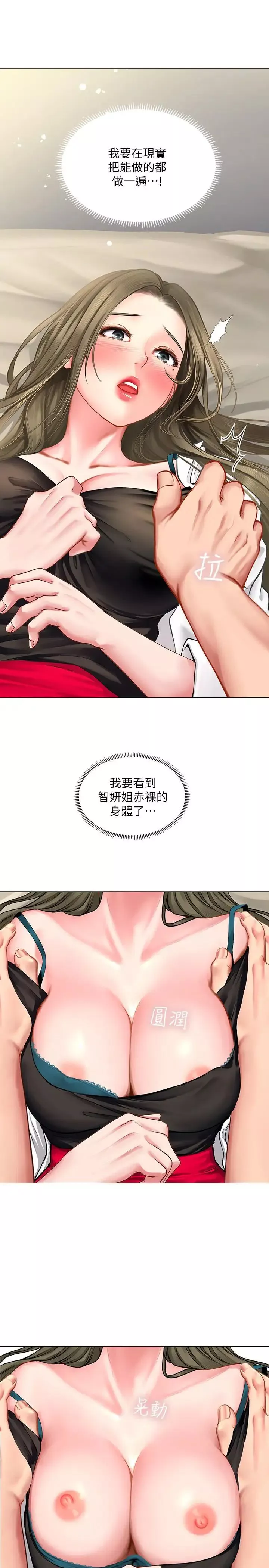享樂補習街第26話-我會讓你知道我是個男人