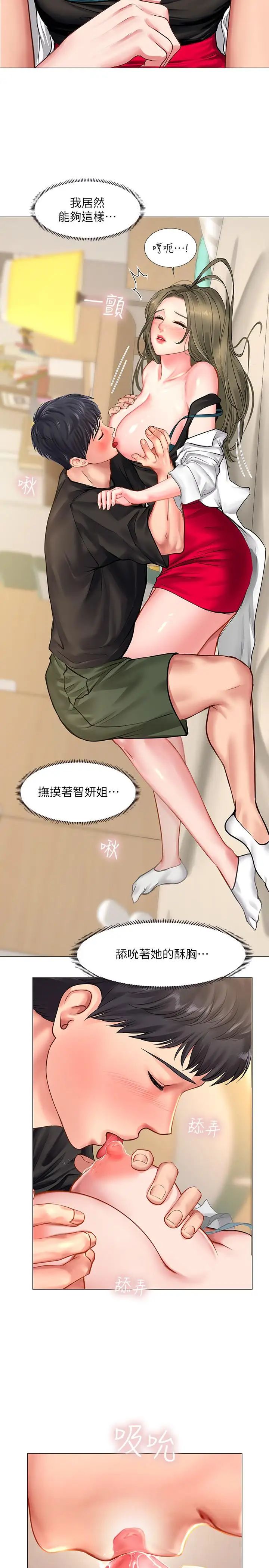 享乐补习街第26话-我会让你知道我是个男人