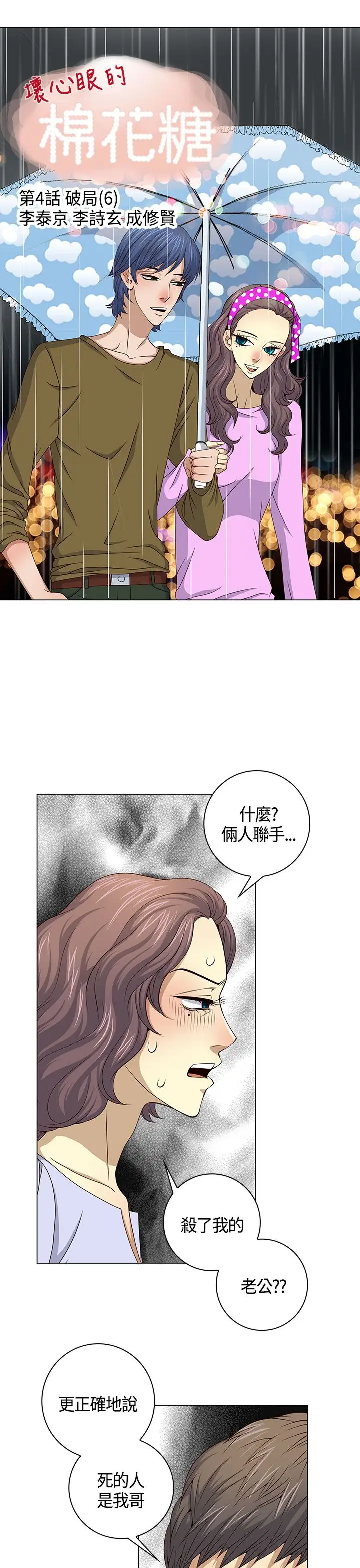 坏心眼的棉花糖第26话破局6