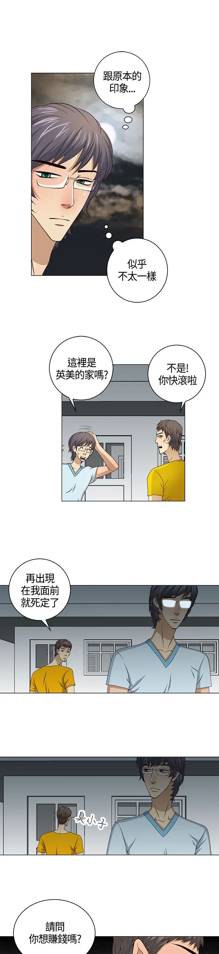 坏心眼的棉花糖第26话破局6