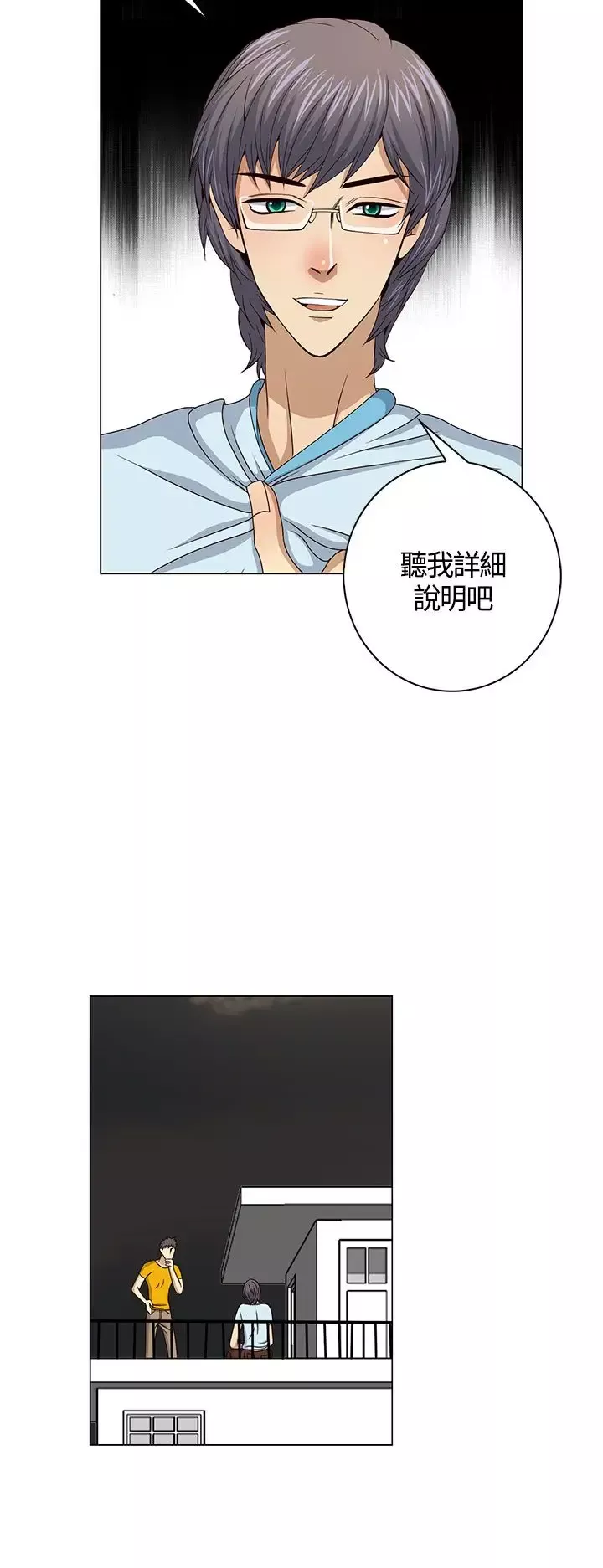 坏心眼的棉花糖-第26话破局6 - 图片 8