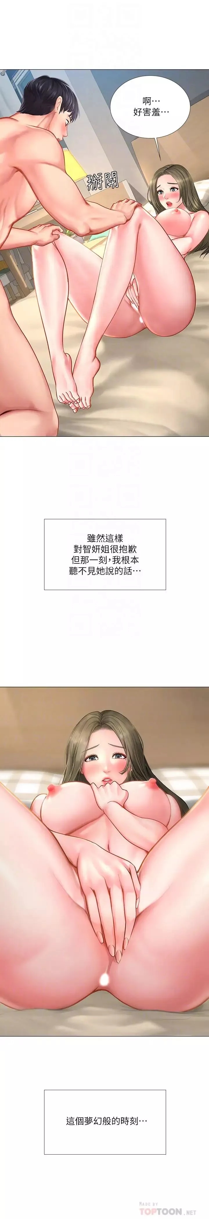 享乐补习街-第27话-美梦成真 - 图片 18