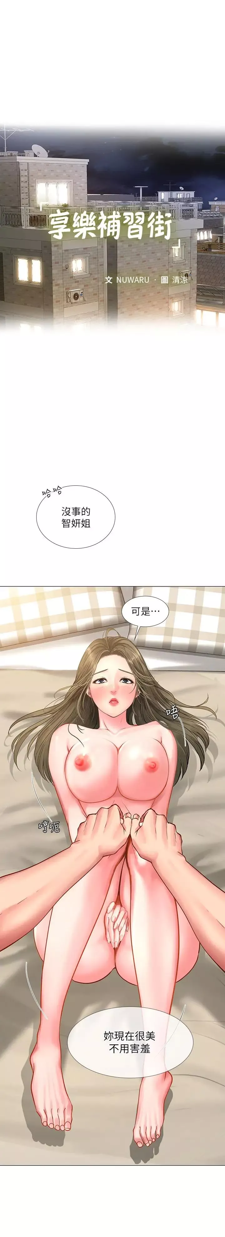 享乐补习街-第27话-美梦成真 - 图片 17