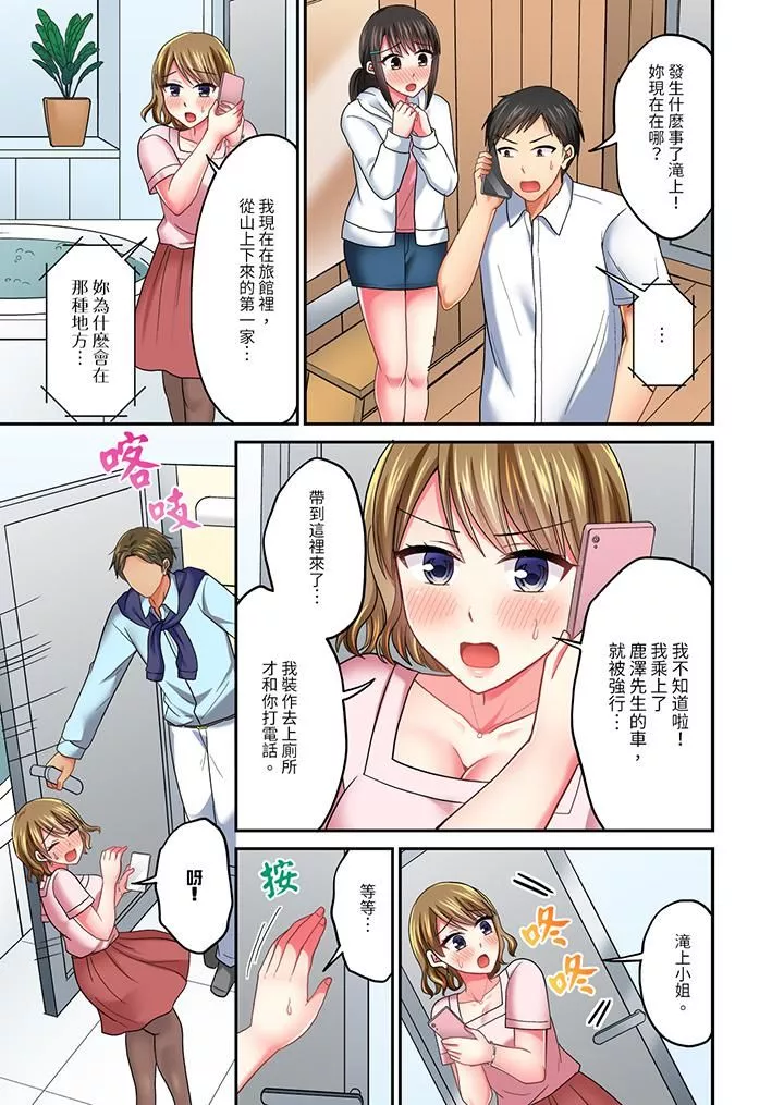 浴巾之下是真格SEX！温泉考察中，打破常识的全力活塞运动-第33话 - 图片 2