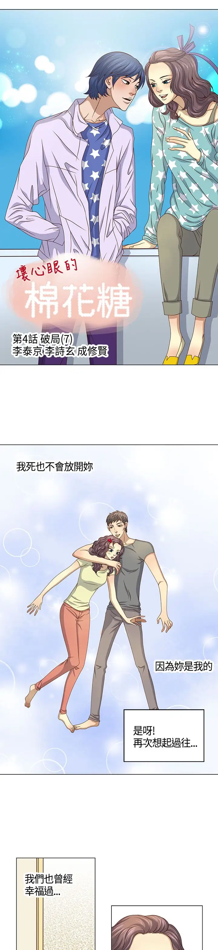 坏心眼的棉花糖第27话破局7