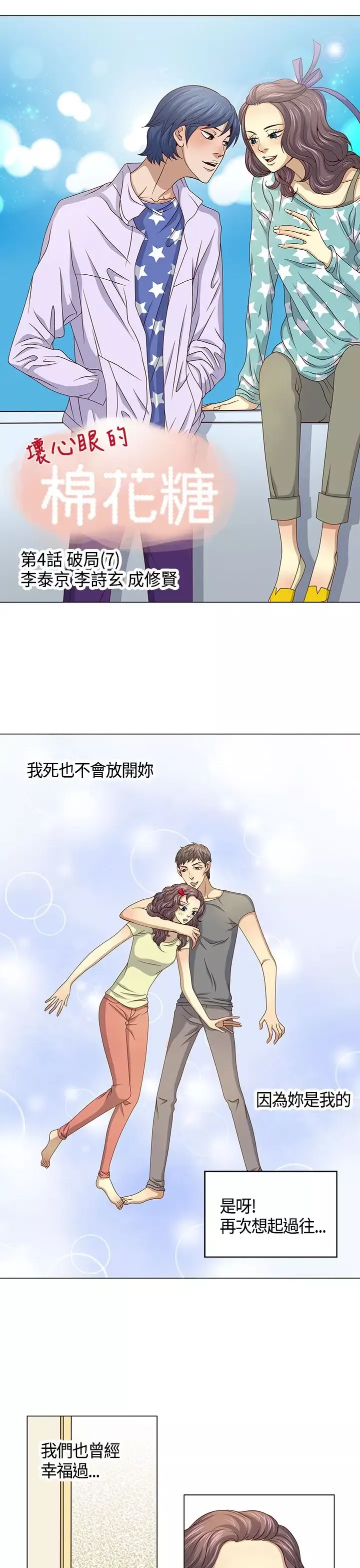 坏心眼的棉花糖第27话破局7