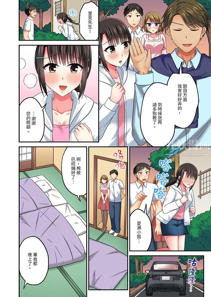 浴巾之下是真格SEX！温泉考察中，打破常识的全力活塞运动-第33话 - 图片 11
