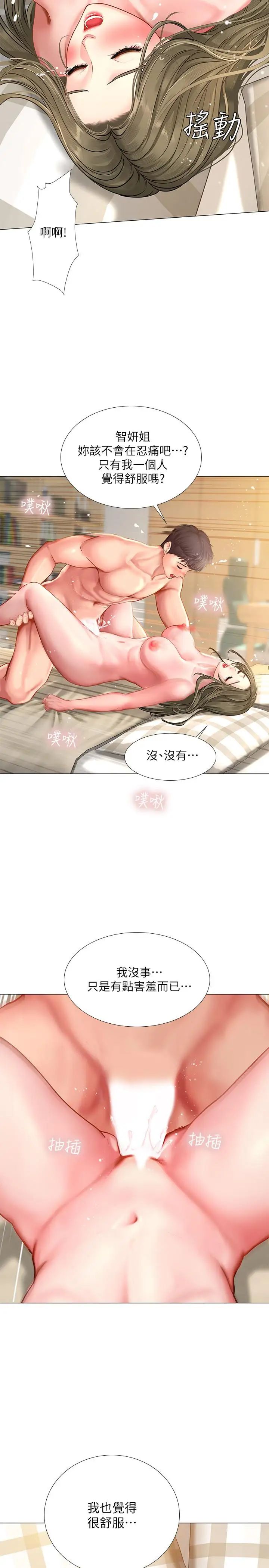 享乐补习街第27话-美梦成真