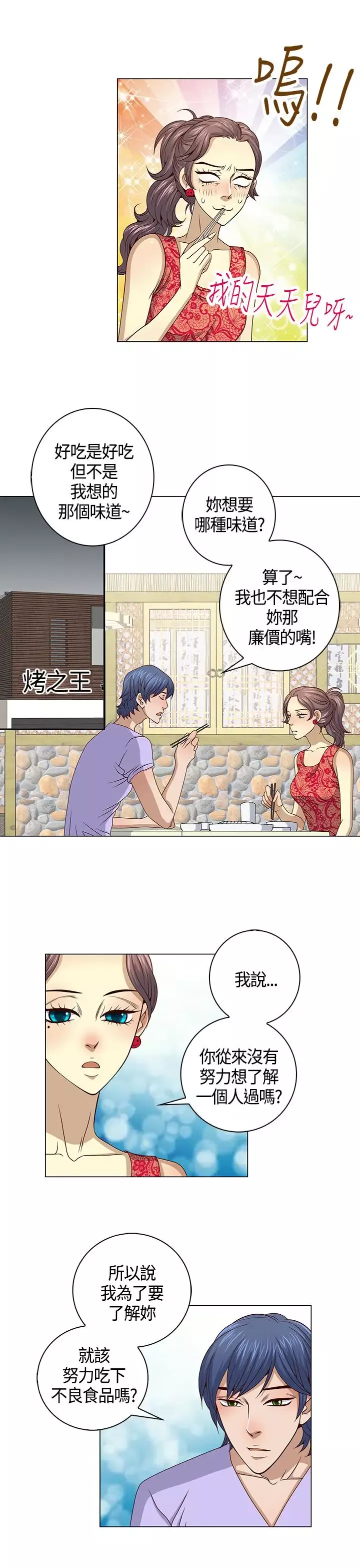 坏心眼的棉花糖-第27话破局7 - 图片 14