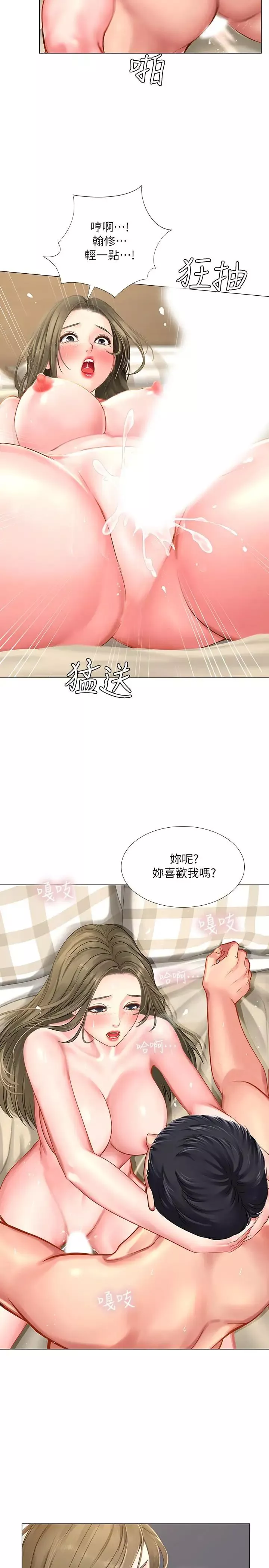 享樂補習街第28話-證明我的愛