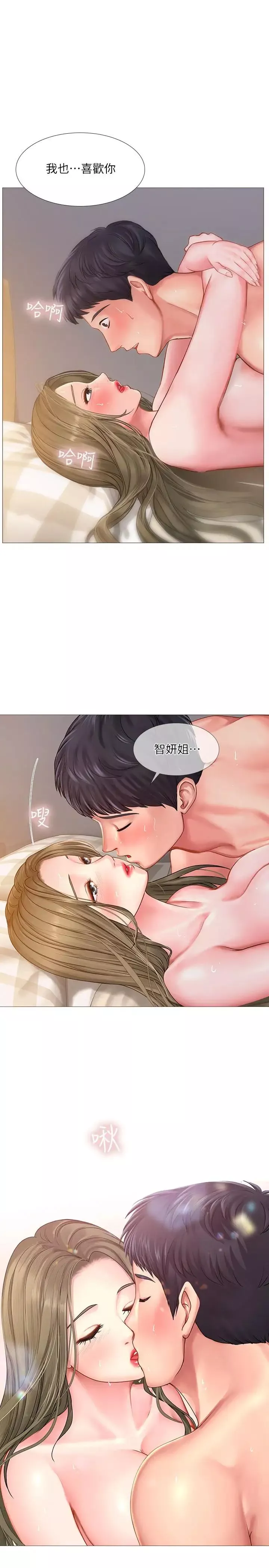 享乐补习街-第28话-证明我的爱 - 图片 7