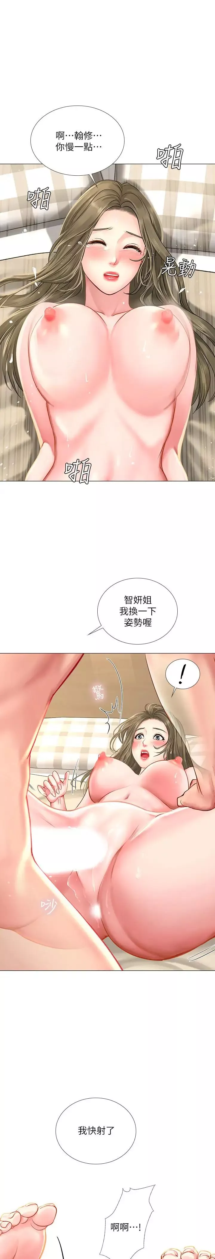 享乐补习街-第28话-证明我的爱 - 图片 15
