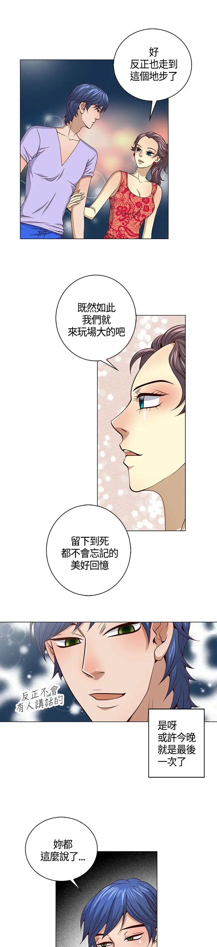 坏心眼的棉花糖第28话破局8