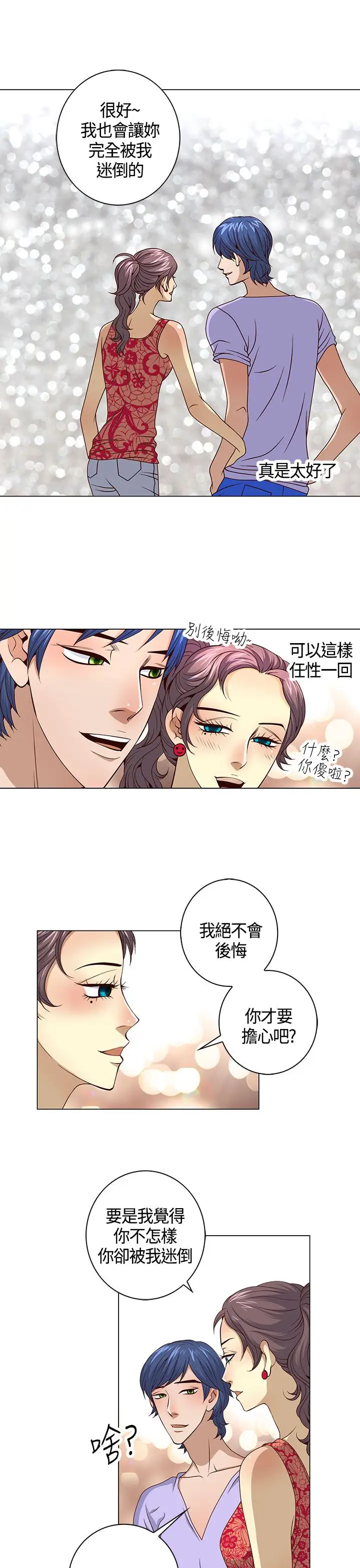 坏心眼的棉花糖第28话破局8